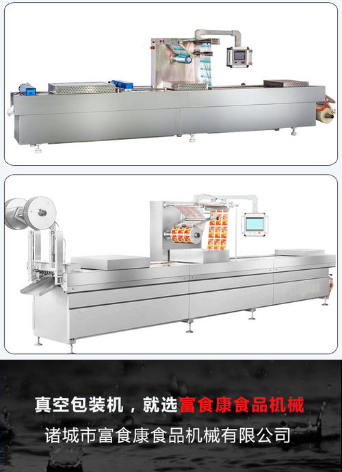 富食康香肠真空包装机价格表及多图详解